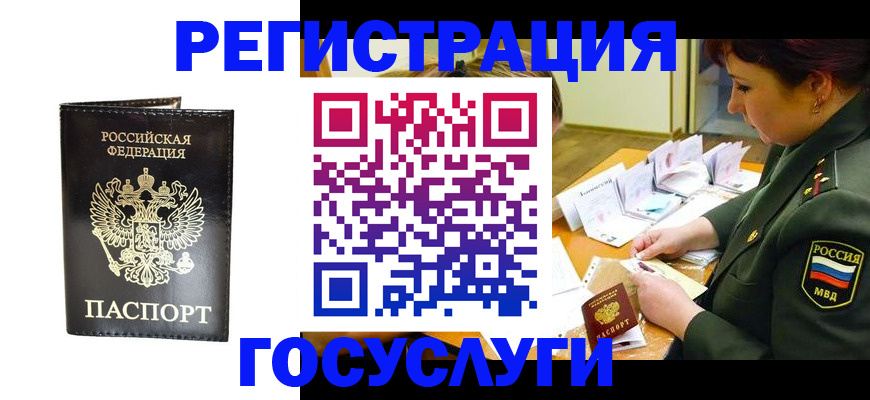 прописка для работы в Бутурлиновке